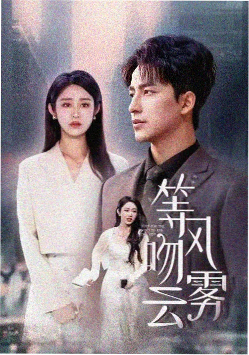 白菜影视热播剧集《长夜烛火》剧照