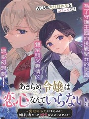 白菜影视漫画《墨水邮差》封面